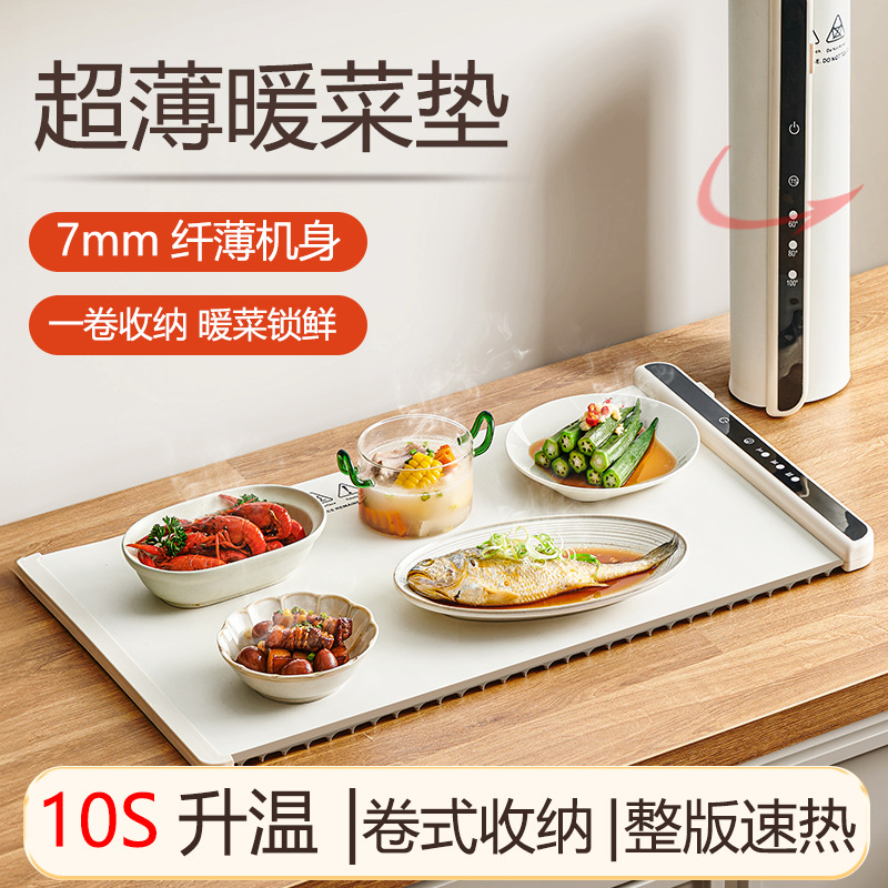 热菜板柔性折叠多功能调温桌垫饭菜加热保温板餐桌神器方形暖菜板