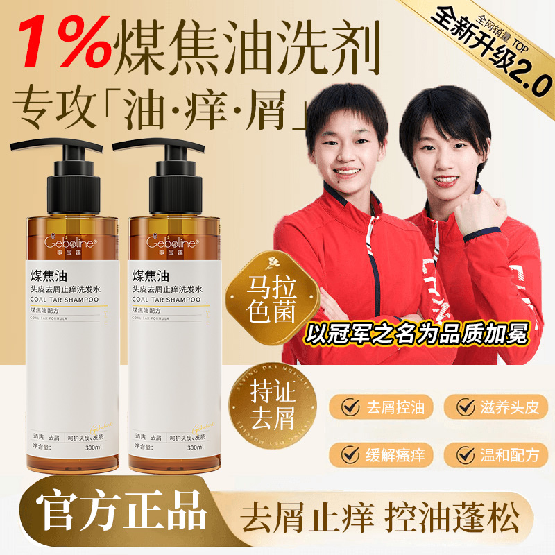 【去屑推荐】煤焦油洗剂抑制马拉色菌除螨控油去屑止痒洗发水男女士