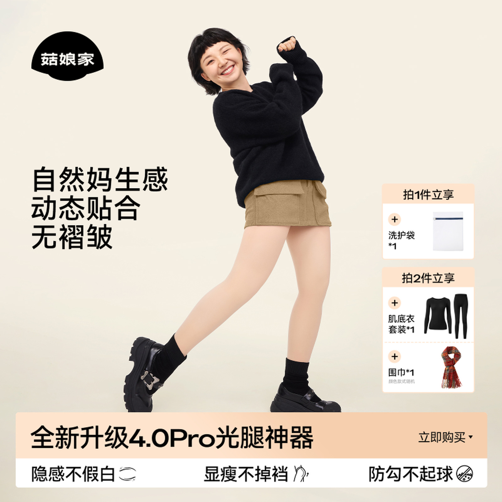 【小辣代言】菇娘家光腿神器大码女士秋冬防勾丝加绒肉色打底连裤袜