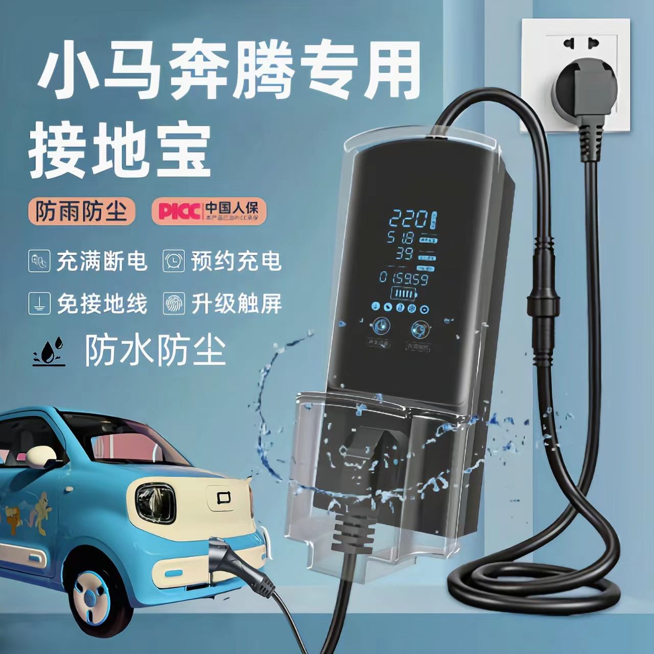 奔腾小马专用接地宝随车充地线插座新能源电车家用智能充电转换器