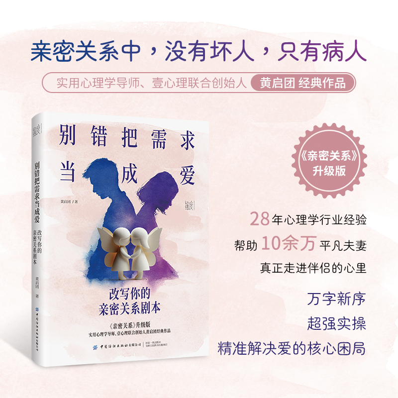 别错把需求当成爱 黄启团经典作品