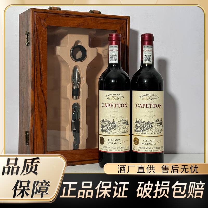 卡佩顿·老藤家族红葡萄酒 13.5%vol 750ml*2瓶（木盒装）