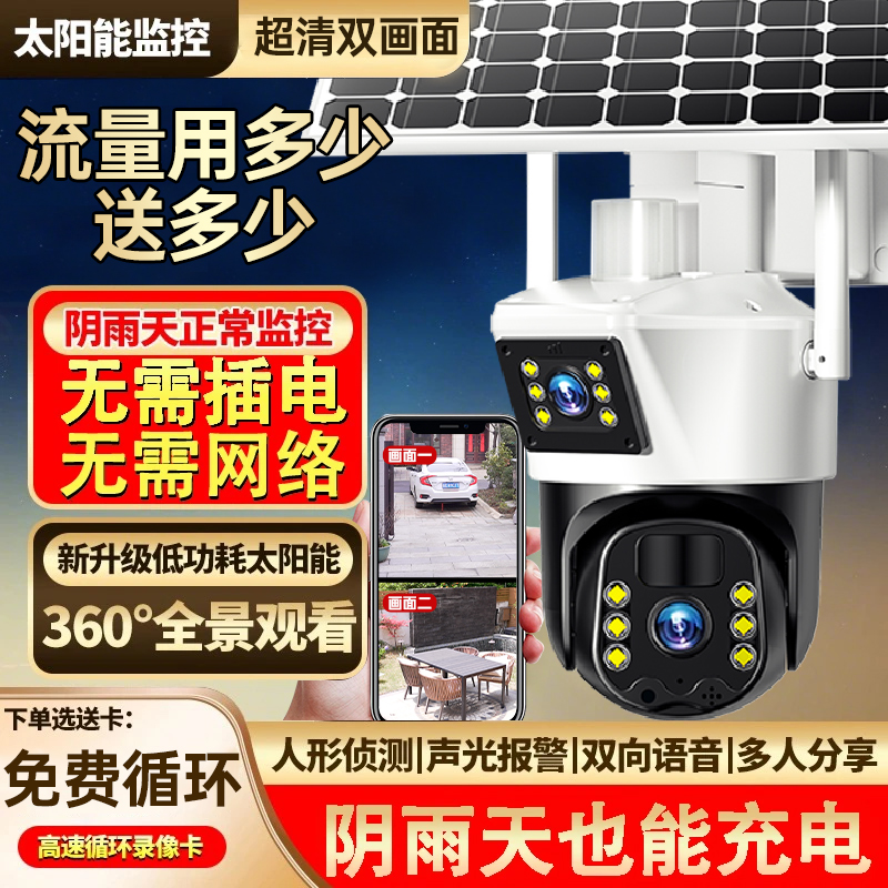 4g摄像头无电无网无需网络手机远程360度无死角农村室外专用监控