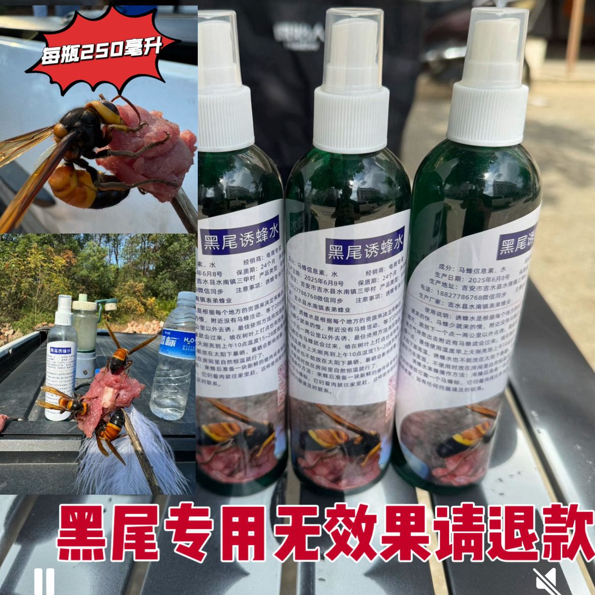 黑尾诱蜂水金环虎头蜂诱蜂水马蜂诱蜂水招蜂水引蜂水
