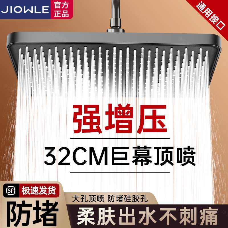 九牧王防堵增压花洒喷头家用淋浴大花洒顶喷浴室加压淋雨洗澡莲蓬