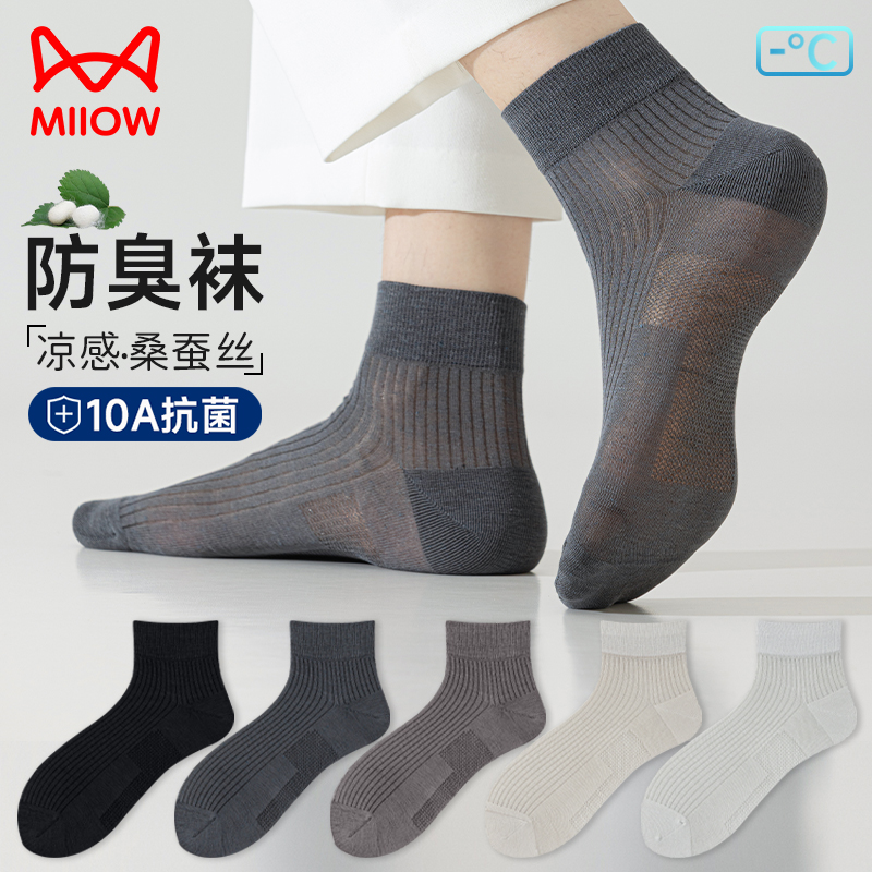 桑蚕丝袜子男款夏季薄款短筒袜抗菌防臭网眼透气吸汗运动短袜男士