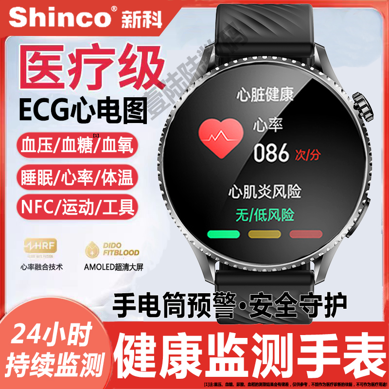 【医疗级 | 健康监测手表】新科/Shinco手电筒心电血压心率运动手环