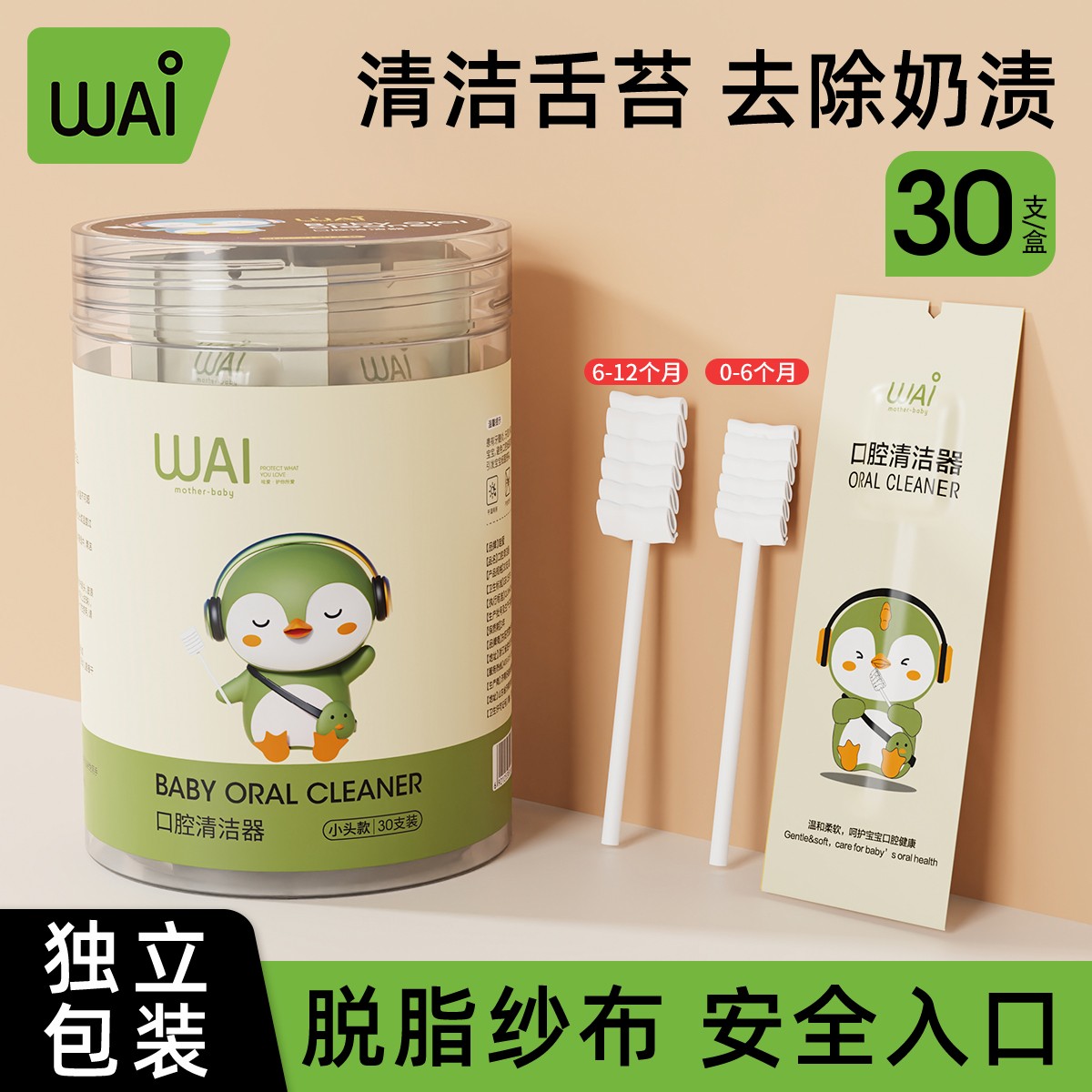 哇爱婴儿口腔清洁器新生儿纱布棉棒婴幼宝宝乳牙刷婴幼洗舌苔神器