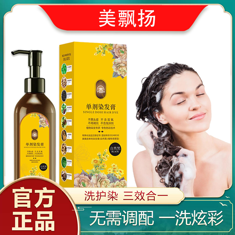 【美飘扬】真单剂 染发剂植物萃取自然黑染发膏遮盖白发在家轻松染