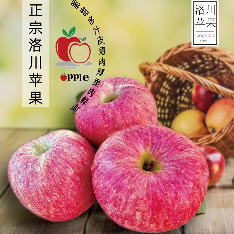正宗洛川精品红富士苹果净重5斤-8.5斤脆甜多汁