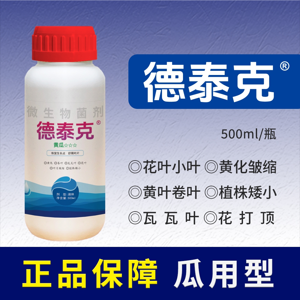 德泰克瓜用喷施型