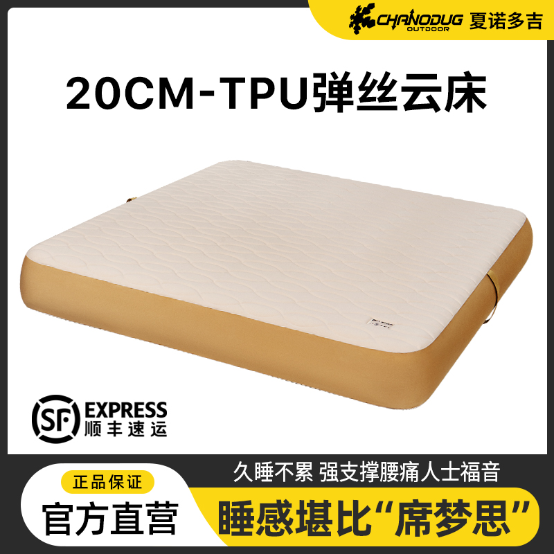 CHANODUG/夏诺多吉户外拉丝床垫弹丝充气床TPU20CM气垫床户外露营