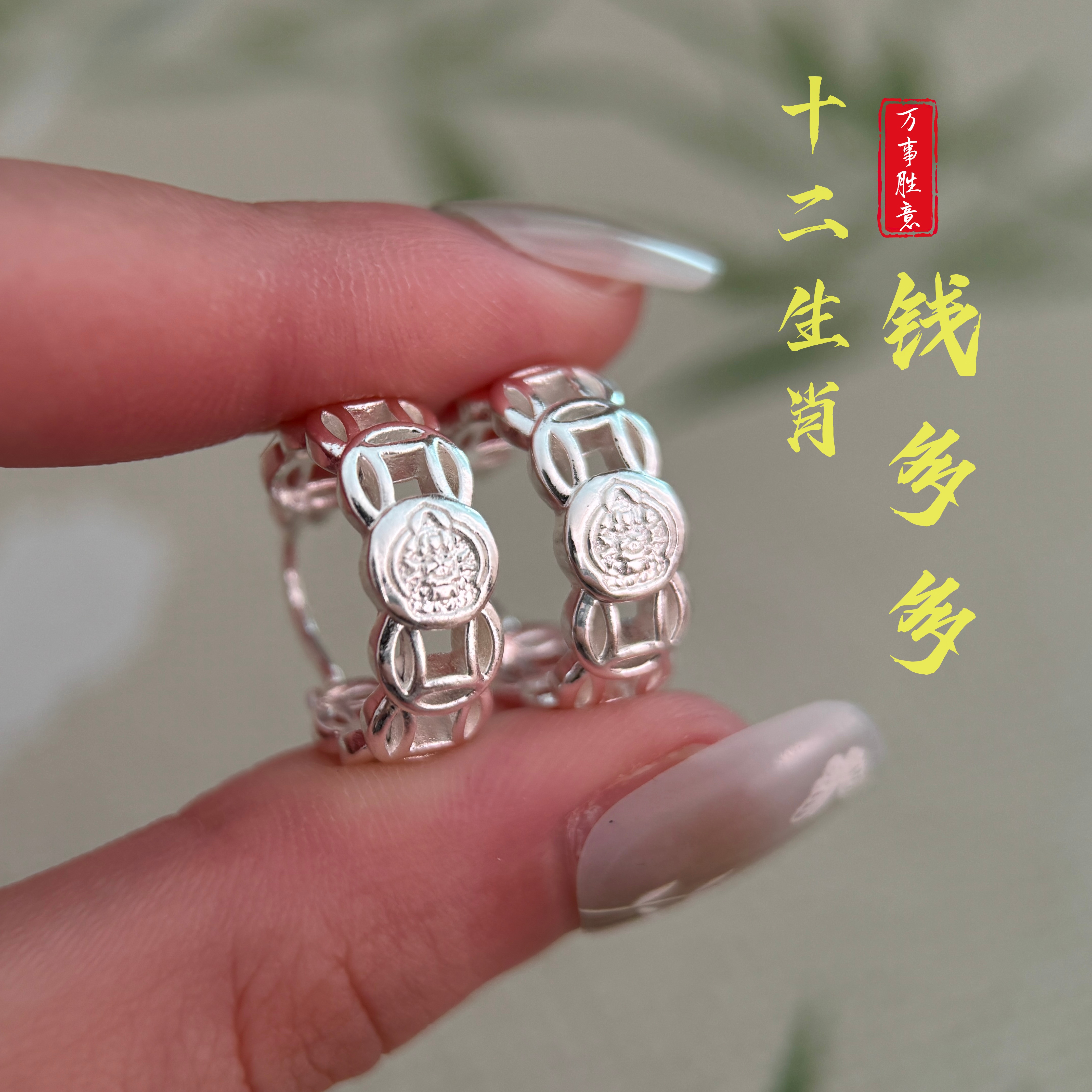 999银针【生肖钱多多】铜钱设计爆款999银针环环相扣气质耳环
