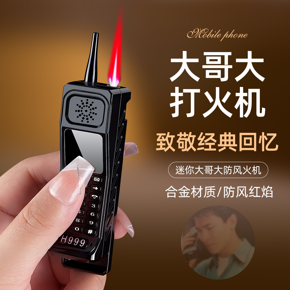 网红经典大哥大防风打火机充气复古怀旧个性创意礼物送老公潮流
