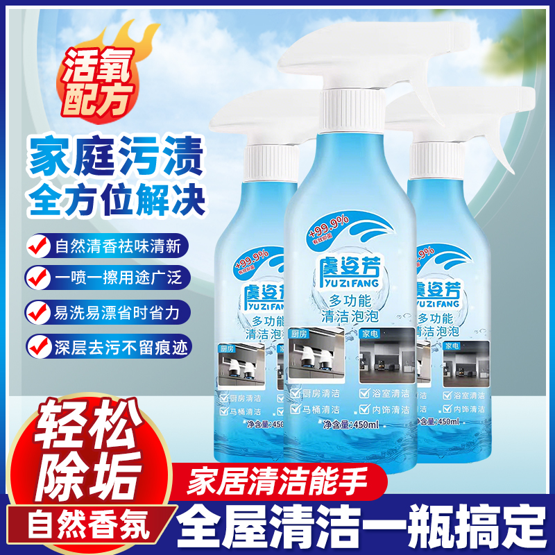 【升级款】多功能清洁剂去厨房油烟机污垢油污净油污厨房卫生间清洁