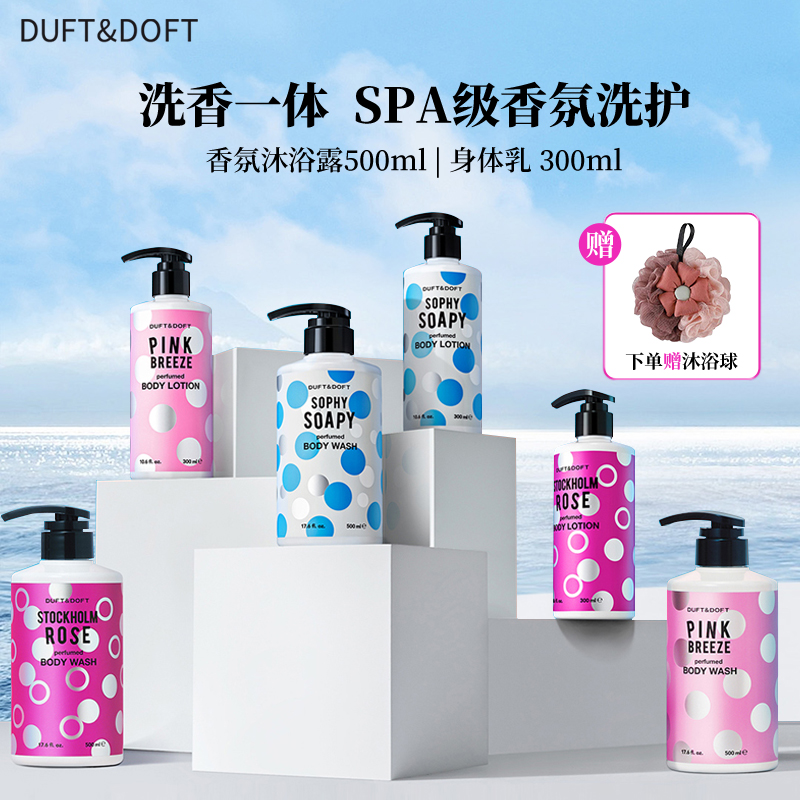 DUFT&DOFT多馥特馥香氛身体乳果酸身体乳沐浴露香味保湿温和留香