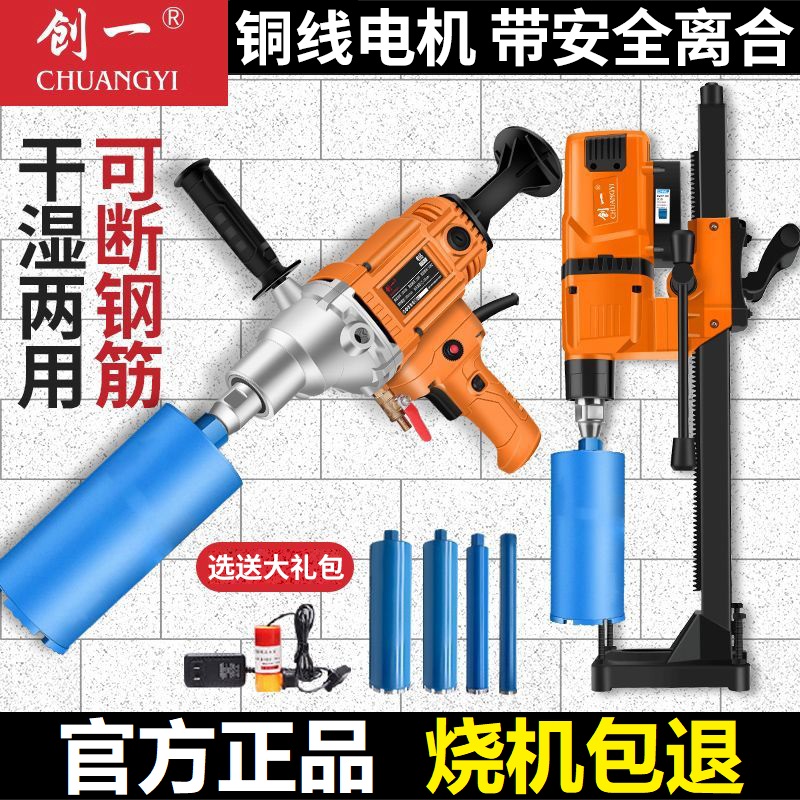 美国创一钻孔机干湿两用手持打孔混凝土空调油烟机大功率水钻机