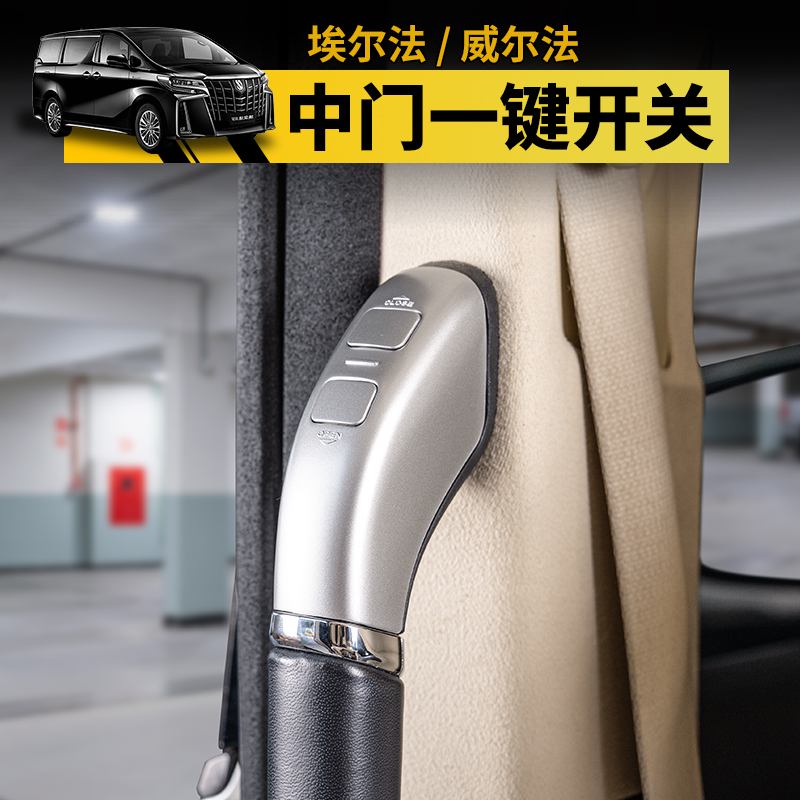 15-23款埃尔法中门扶手按键开关Alphard30系威尔法中门开关改装件