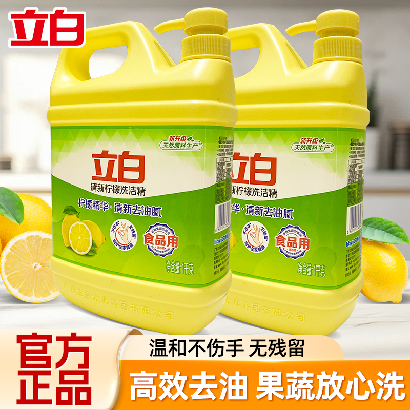 立白洗洁精轻松去油腻清新无残留不伤手大桶柠檬厨房食品用家庭用
