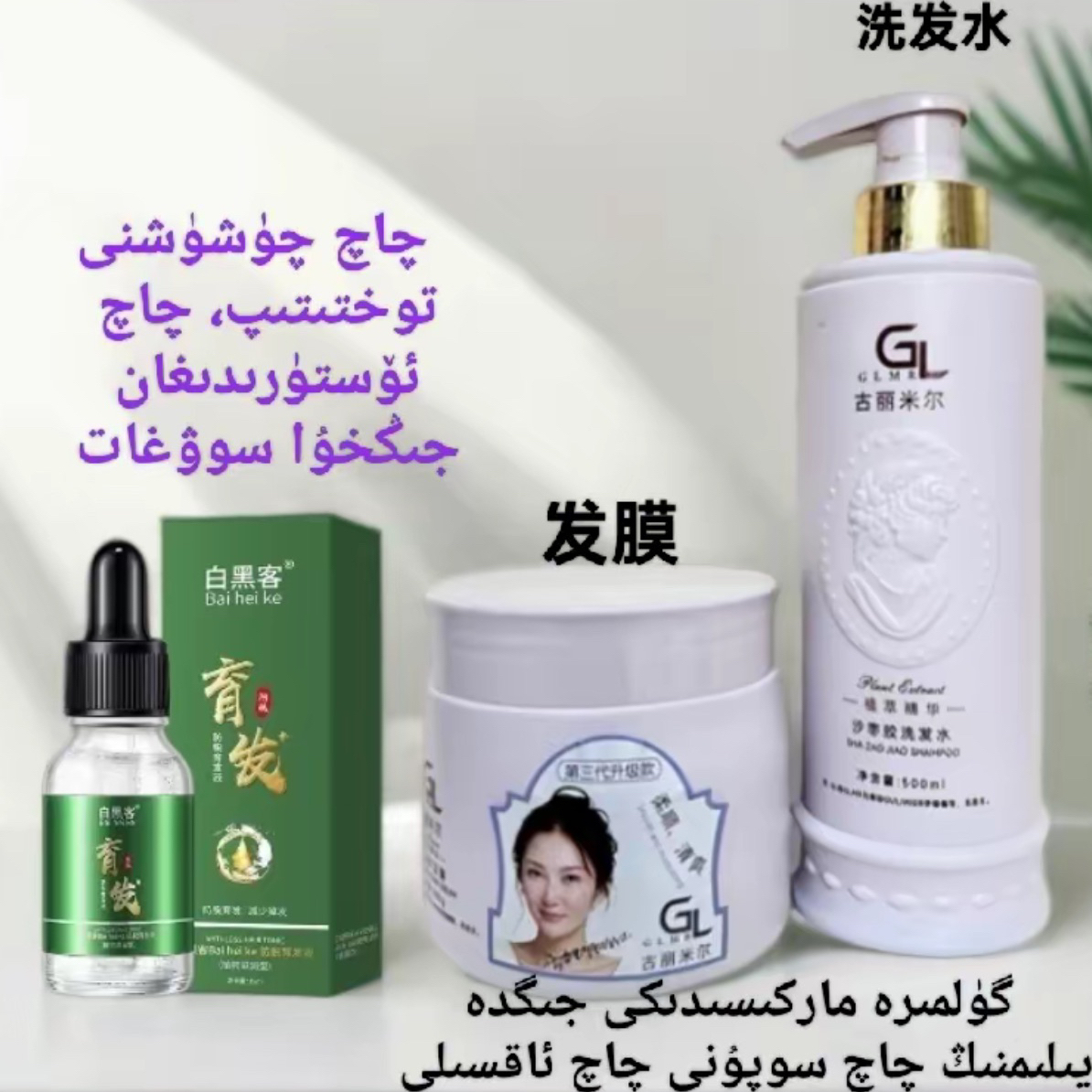 GULIMIER古丽米尔清洁持久留香沙枣胶洗发水桃胶发膜送精华液