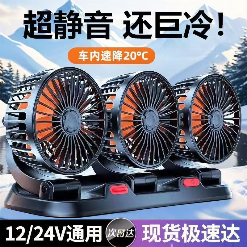 车载风扇24v大货车专用12v伏面包车强风超静音三头车用usb电风扇