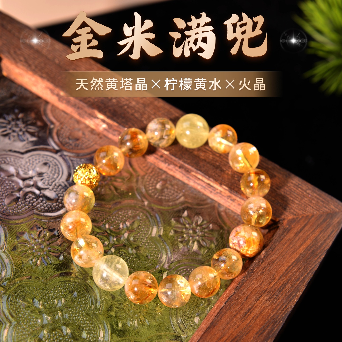 【金满兜】天然黄塔晶水晶手串黄水晶火晶多宝水晶手串黄水晶手串