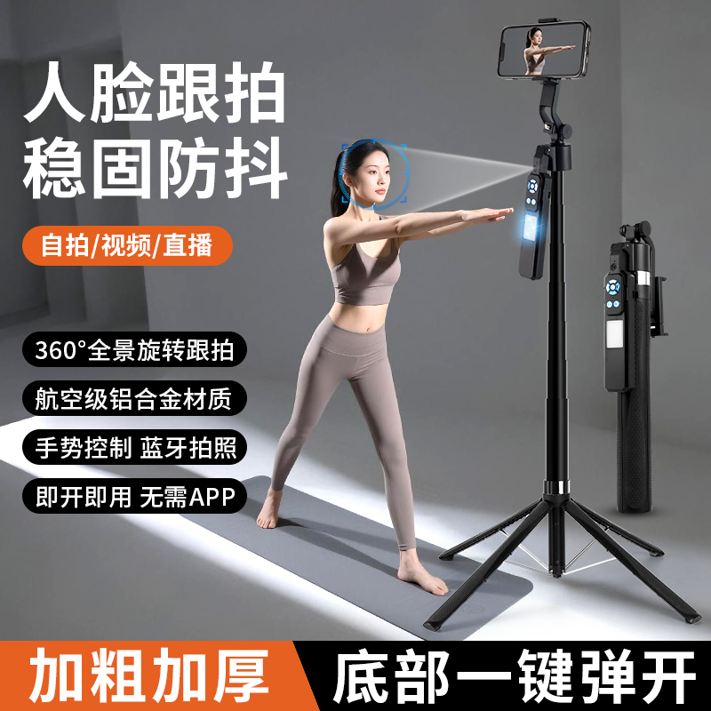 第十代AI手机支架拍摄美颜补光防抖自动人脸追踪直播四角支架