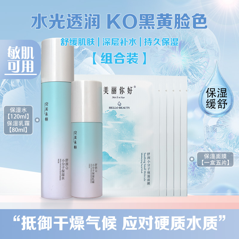 硬质水大干皮小分子保湿套盒+小分子面膜组合套装+2片试用装面膜