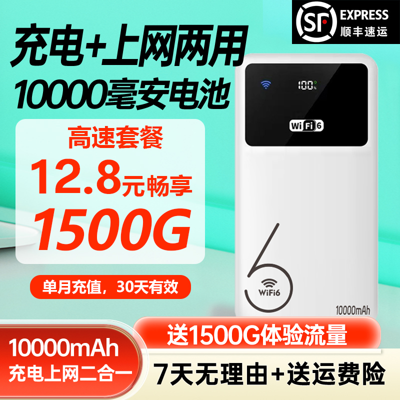 【单月⭐12.8】2025款随身WiFi移动网络WiFi6充电宝二合一户外三网通
