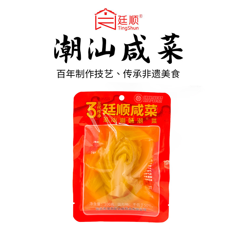 特惠2包廷顺潮汕咸菜新鲜腌制即食佐粥煲汤爽脆方便袋装200gx2