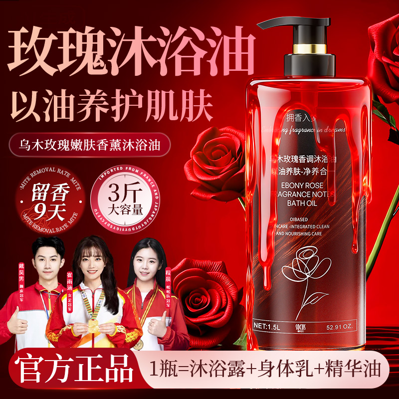 【央妈推荐✅】3斤装乌木玫瑰沐浴油露持久留香72小时全身香体男女士