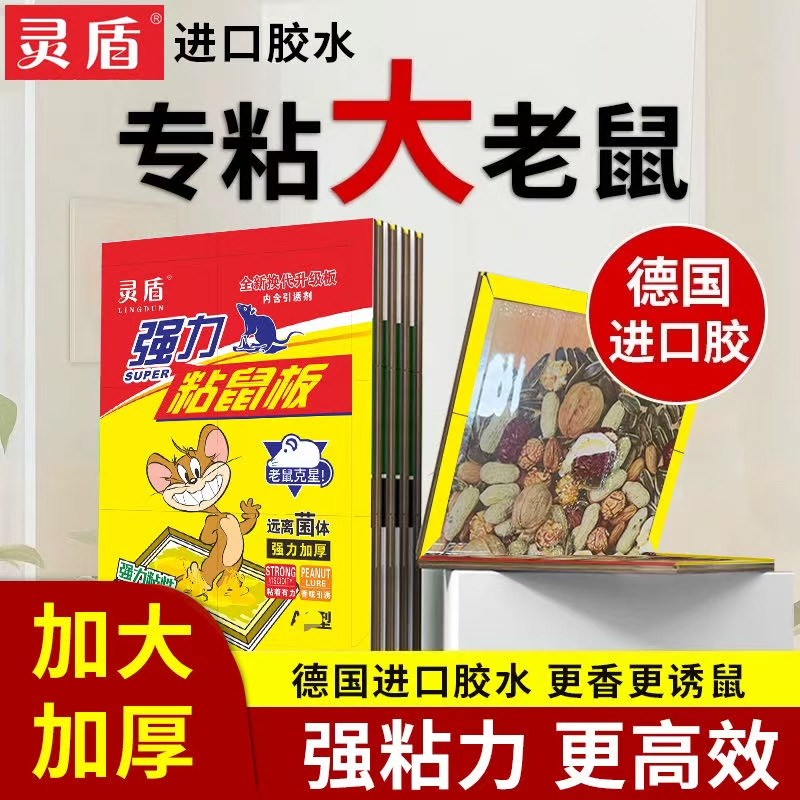 【灵盾加大加厚】A3强力粘鼠板坚果图案牛奶花生香灭鼠捕鼠板可折叠