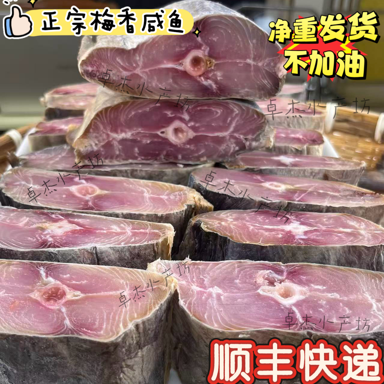 梅香马鲛鱼干正宗去头梅香马胶咸鱼茄子煲段净肉腌制咸鱼