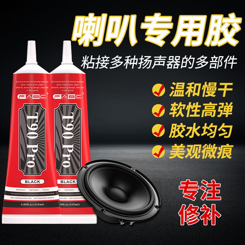 黑色喇叭专用胶水粘数码产品耳机音箱喇叭手机开胶修补修复粘合胶
