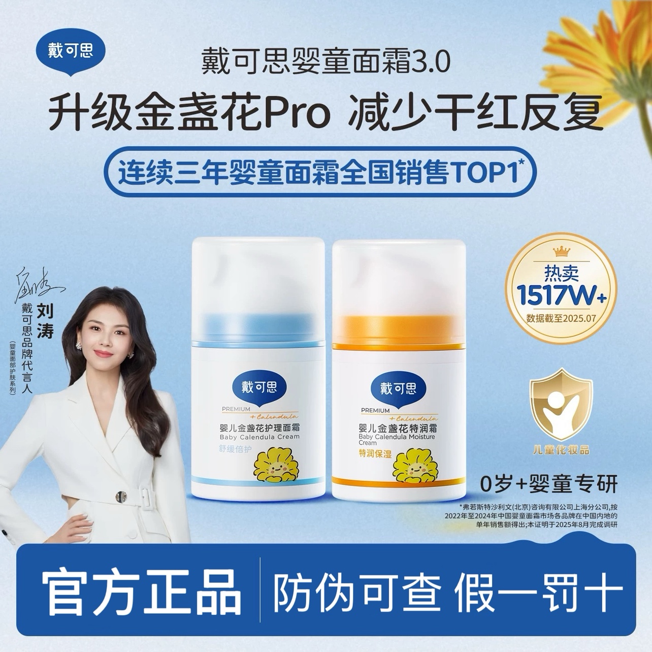 戴可思金盏花保湿面霜新生婴儿宝宝秋冬特润霜滋润补水儿童面霜