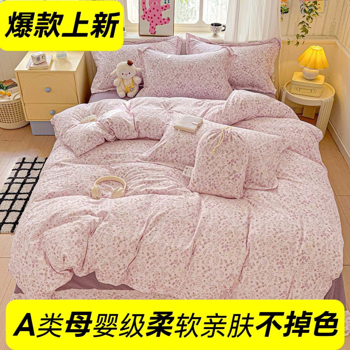 ins甜美风床上四件套柔软舒适不起球