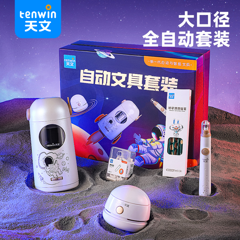 天文全自动削笔机套装文具套装大口径粗杆大三角6804