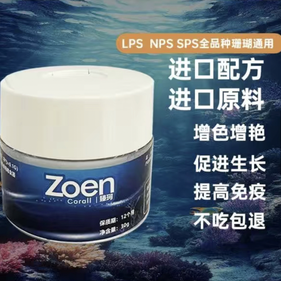 臻柯珊瑚粮增色软体硬骨通用营养粉末