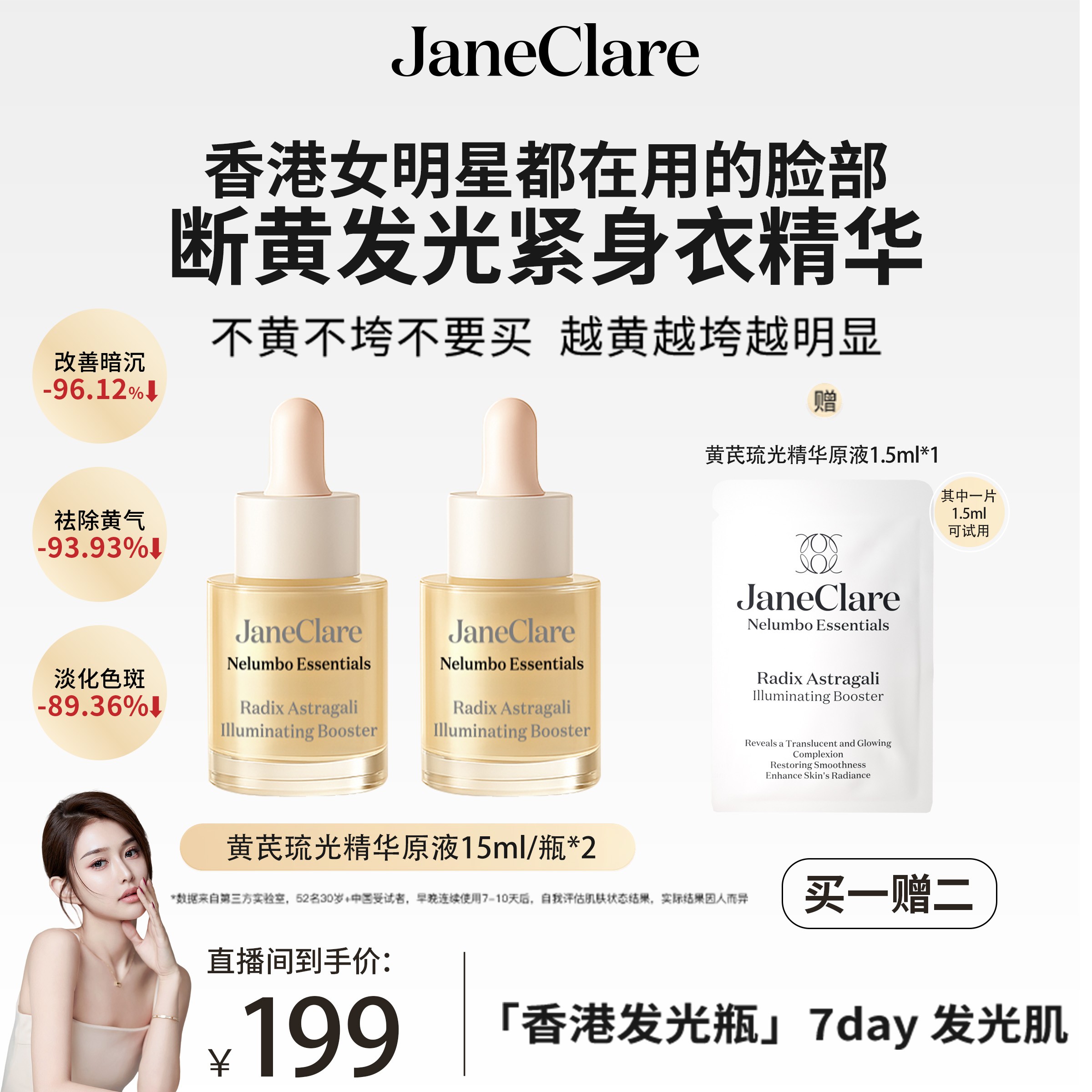 【昕昕专属 】JC珍卡儿香港「断黄发光瓶」黄芪琉光精华原液