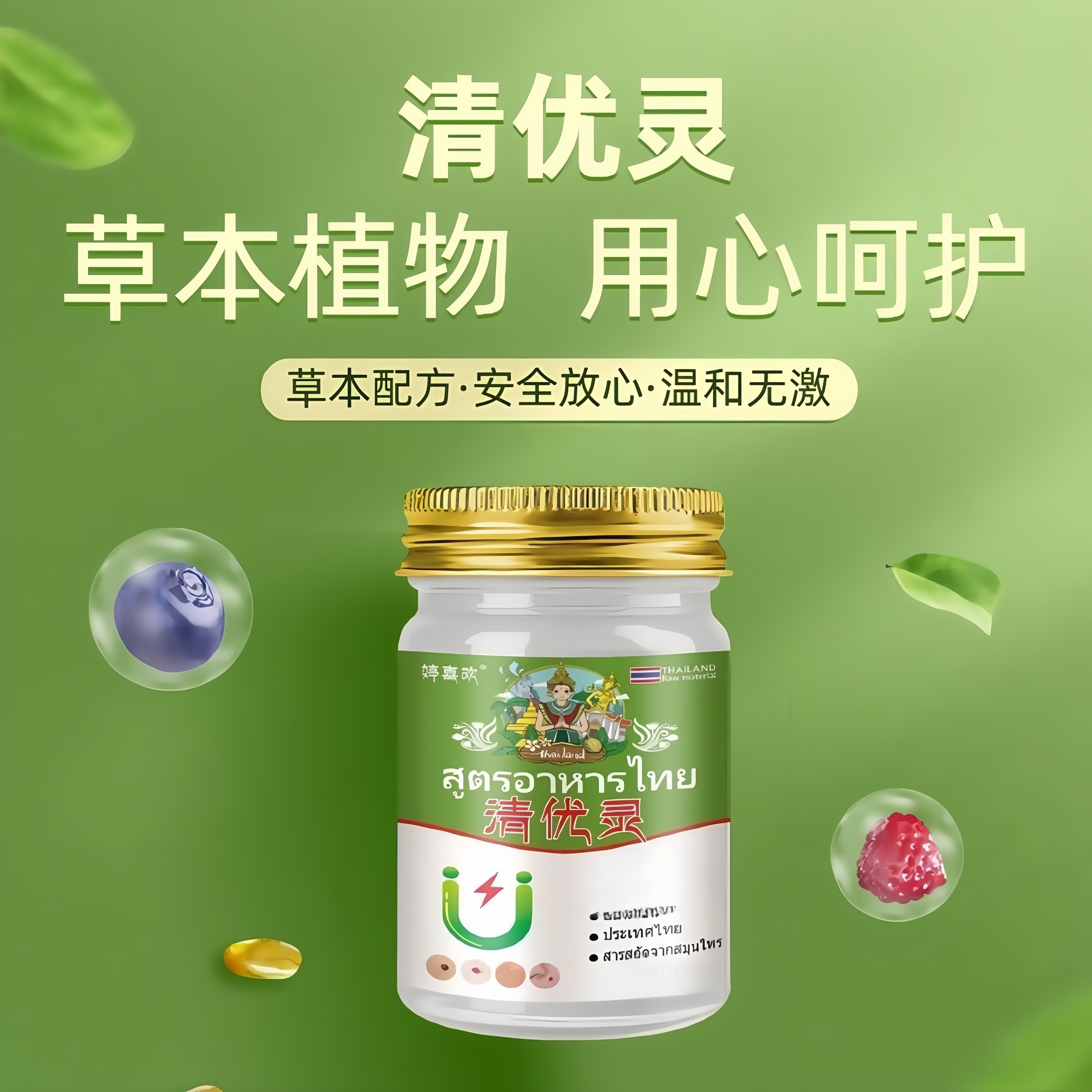 婷喜欢清优灵草本萃取多人群适用