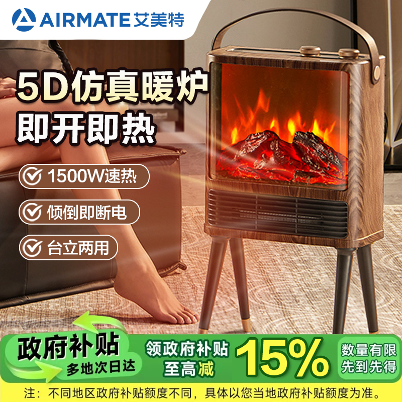 艾美特暖风机仿真炭火壁炉取暖器家用速热卧室电暖器取暖神器AIR9
