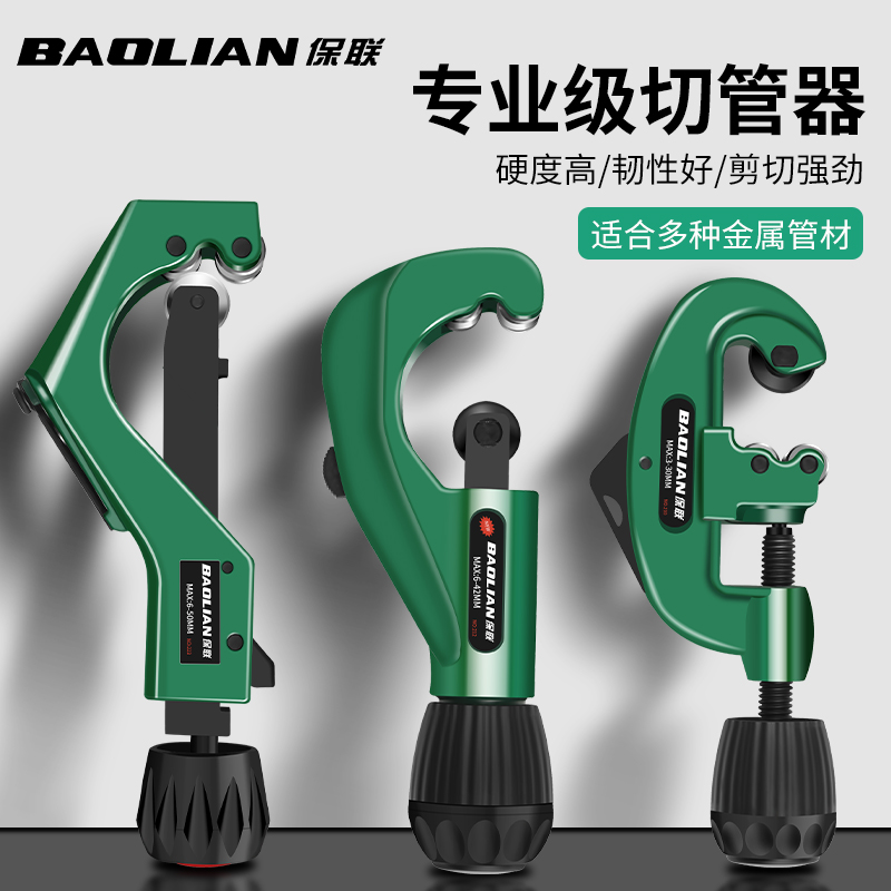 保联钢管割刀旋转式轴承式切管器割管器不锈钢管切割刀铜管割截器