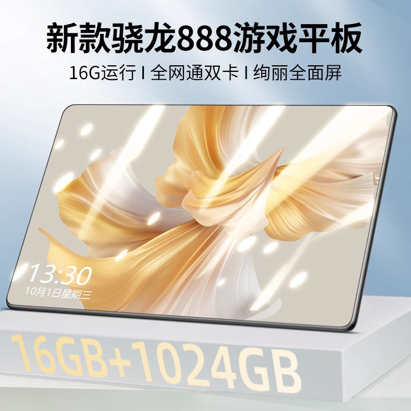 未拆封16G+1024G游戏平板电脑学习机三合一安卓WiFi插卡吃鸡王者