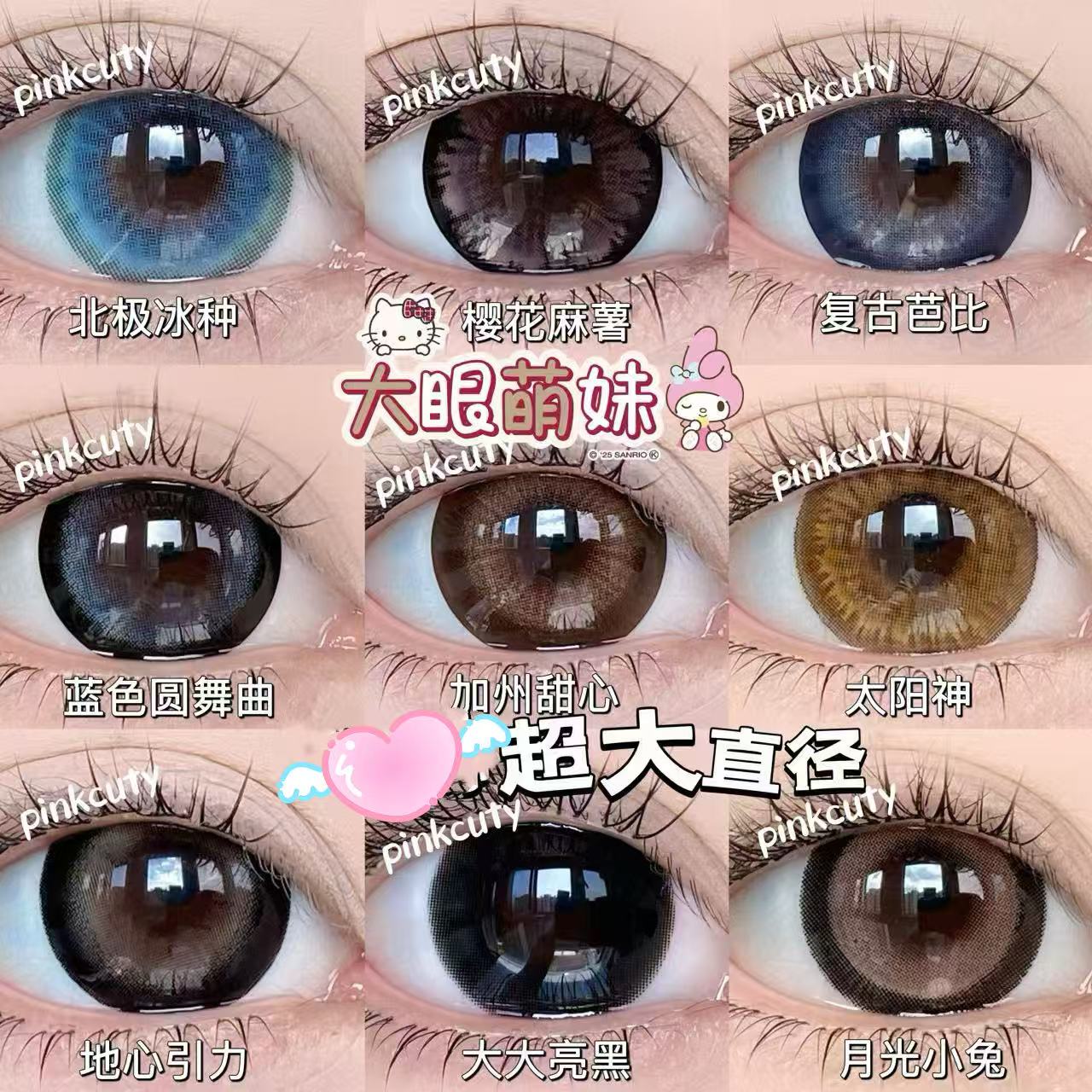 Pinkcuty大直径美瞳 【视觉14.8】超大直径美瞳年抛 1副2片