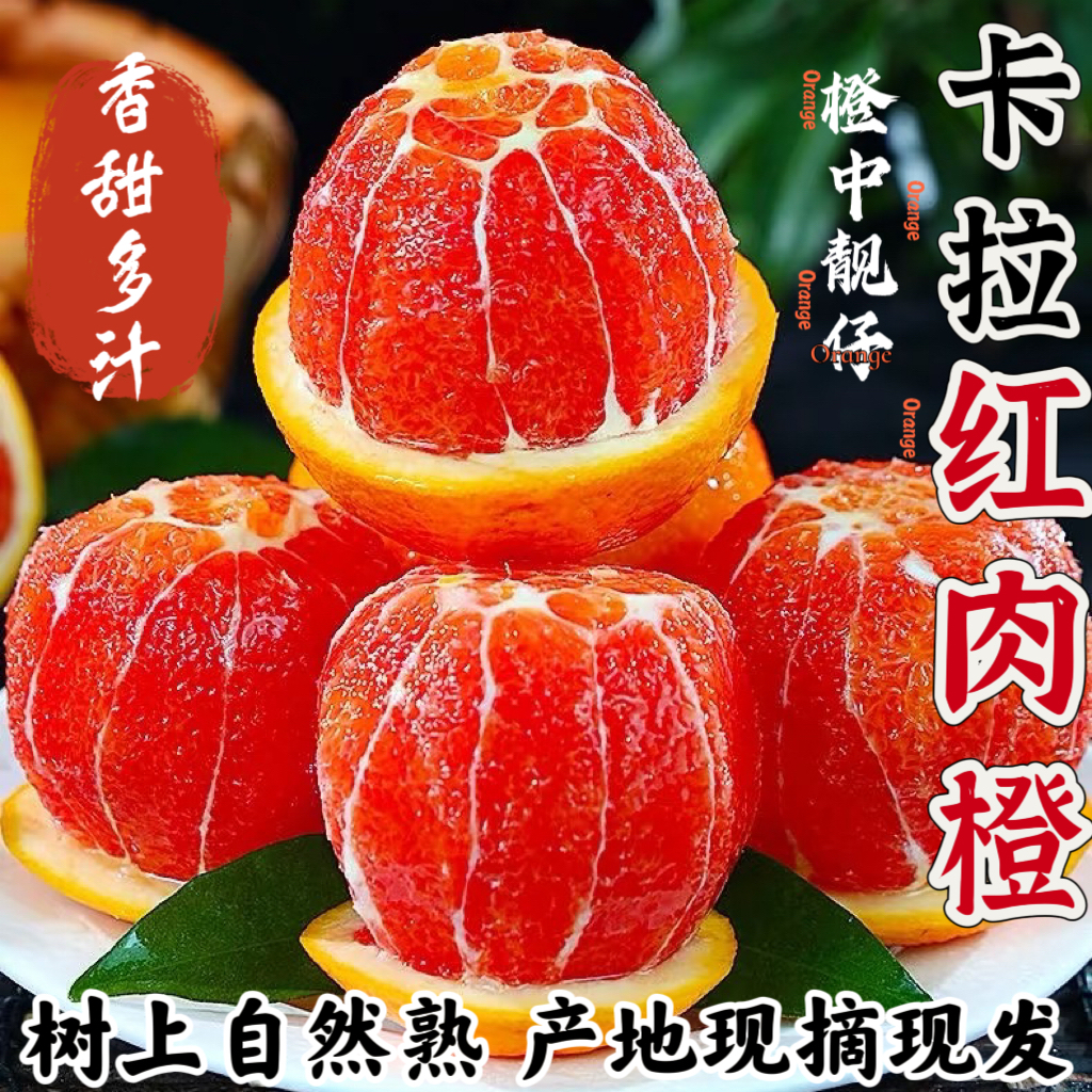 【中华红橙】中华红橙皮薄红色果肉新鲜采摘橙味浓郁血橙脐橙应季