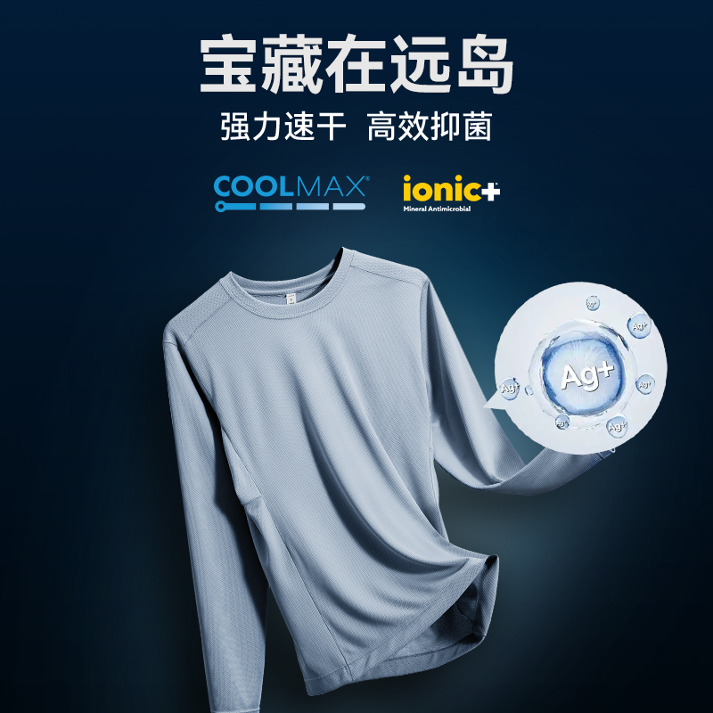 驴之户外Coolmax速干长袖男吸湿排汗Ionic+抗菌防异味运动上衣