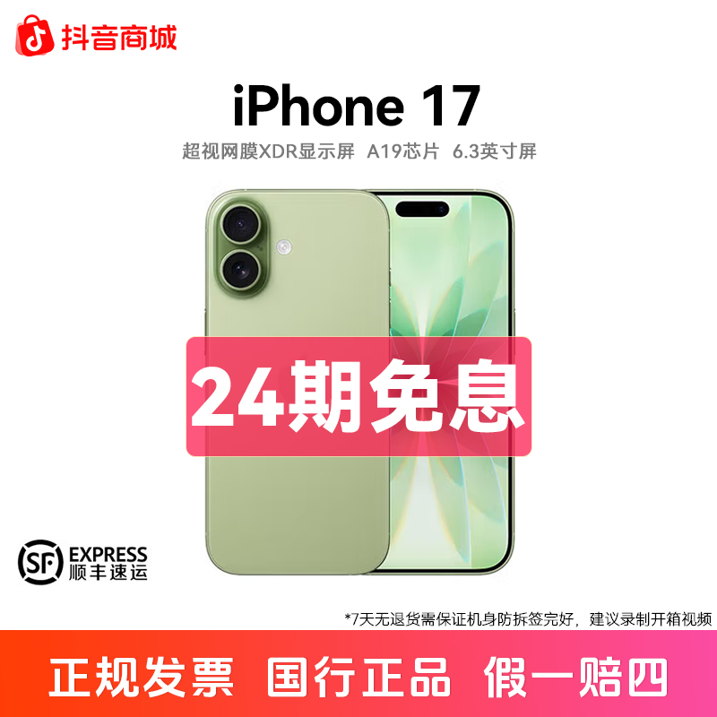 准新品 Apple/苹果 【24期免息】iPhone 17全国联保 5G手机