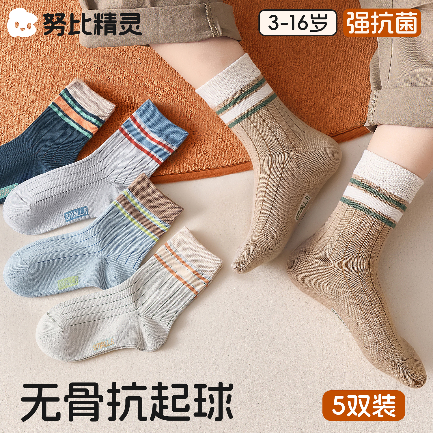 10A抗菌儿童袜子春秋款运动袜中大儿童秋冬款吸汗防臭无骨中筒袜