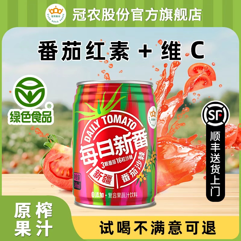 【轻食搭档】新疆番茄沙棘饮品 酸甜清爽 营养元气满满248ml*12罐