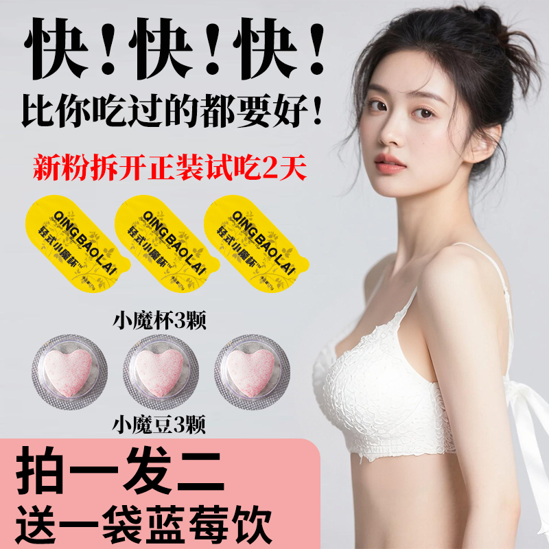 1盒小魔豆➕1盒小魔杯（试吃一颗豆加一杯小魔杯）